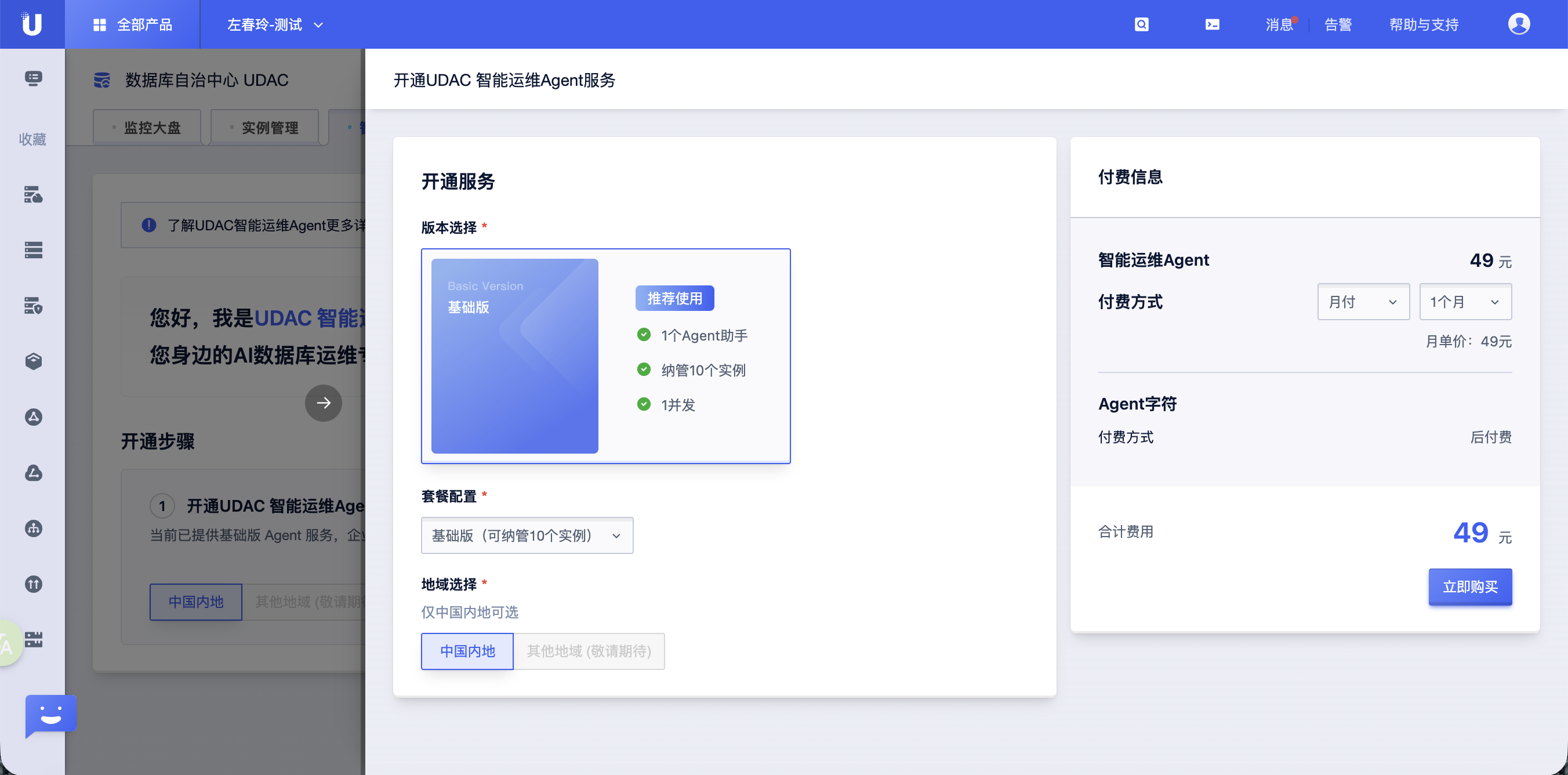 数据库智能巡检线上界面二